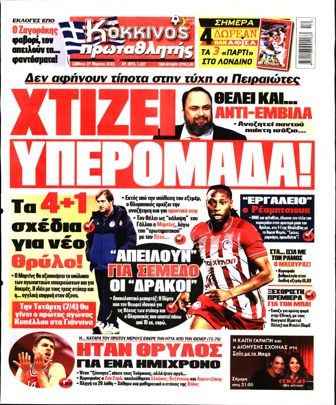 ΠΡΩΤΑΘΛΗΤΗΣ – 27/03/2021