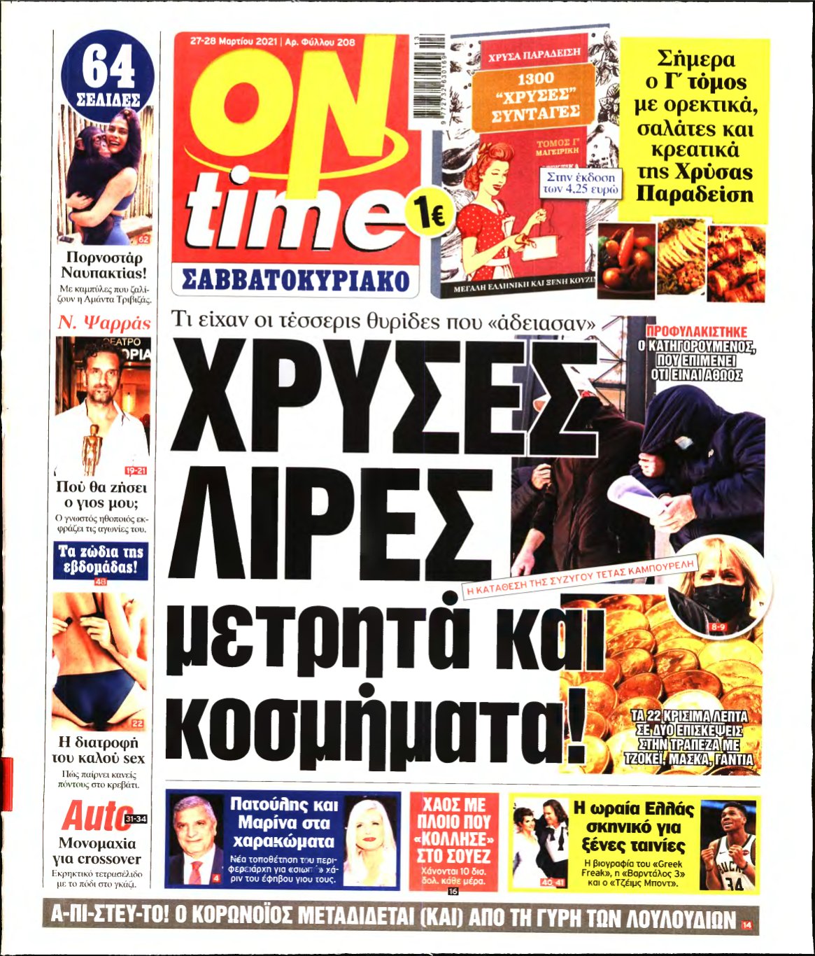ON TIME – 27/03/2021