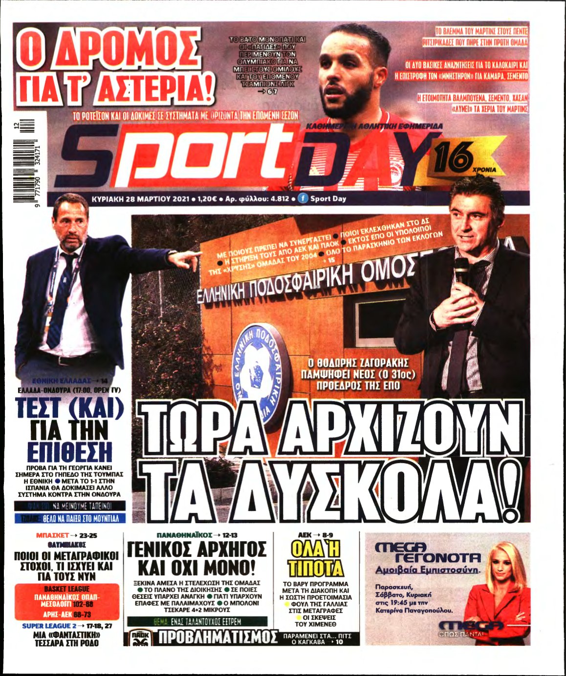 SPORTDAY ΚΥΡΙΑΚΗΣ – 28/03/2021
