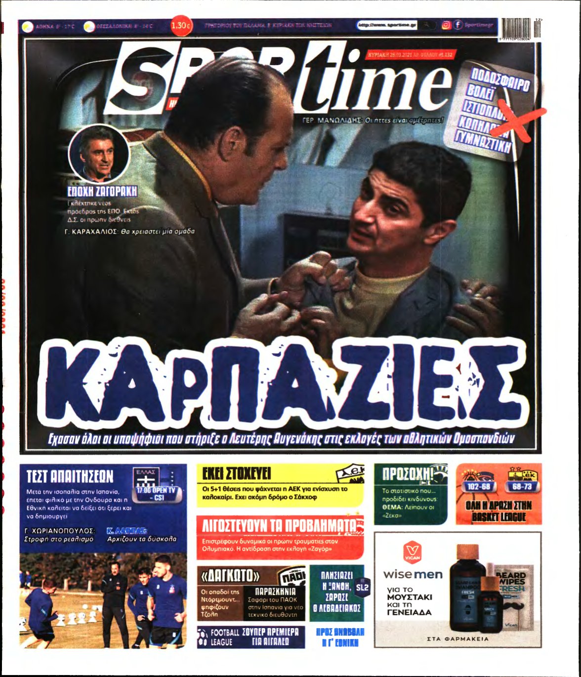 SPORTIME ΚΥΡΙΑΚΗΣ (αρχειο) – 28/03/2021