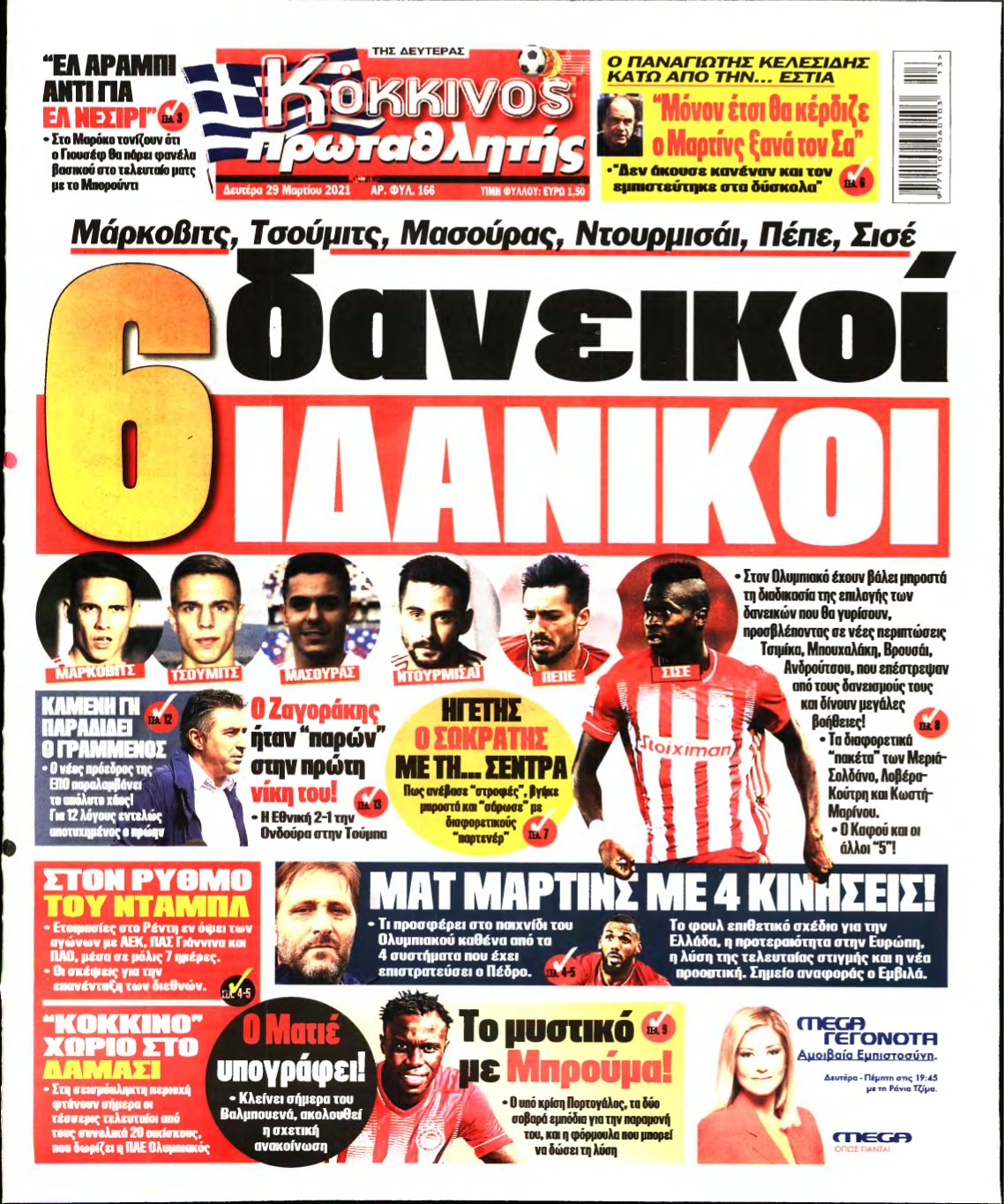 ΠΡΩΤΑΘΛΗΤΗΣ – 29/03/2021