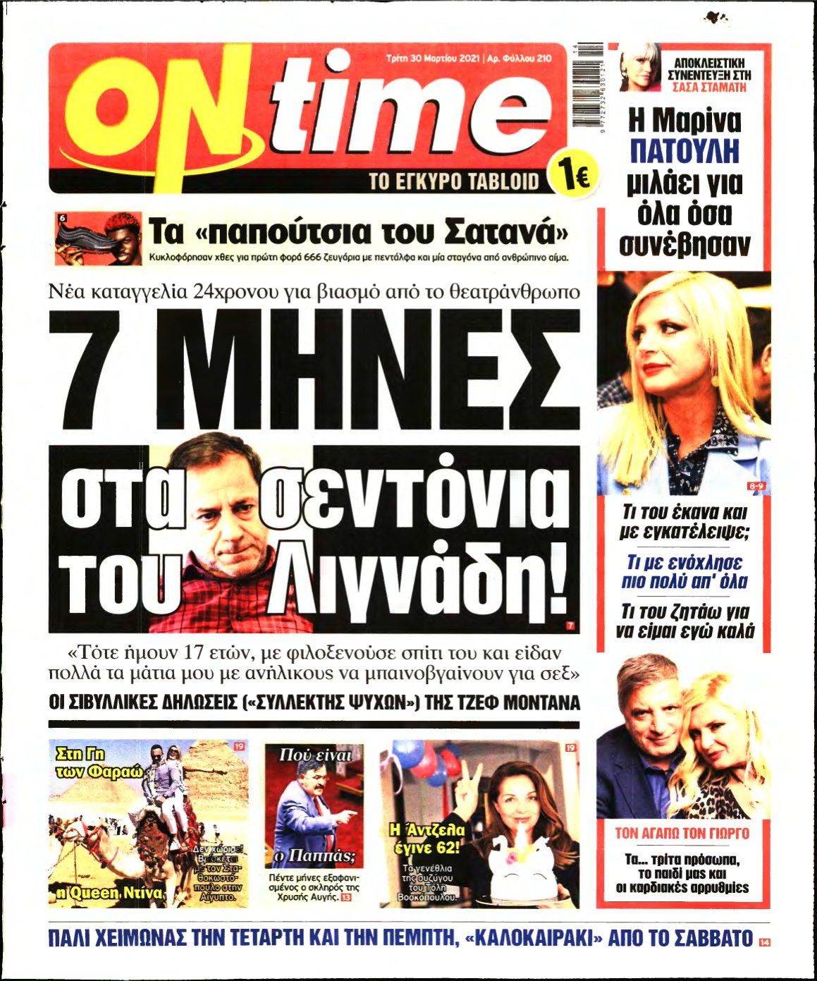 ON TIME – 30/03/2021