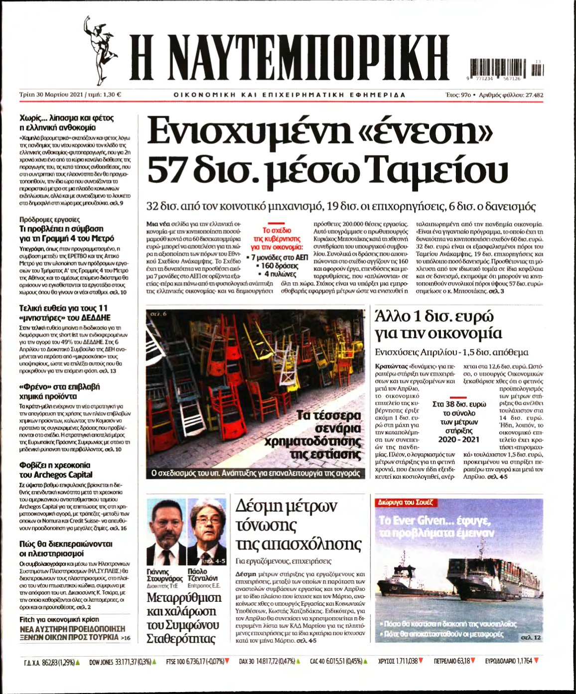 ΝΑΥΤΕΜΠΟΡΙΚΗ – 30/03/2021