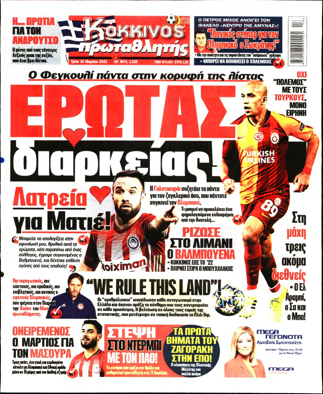 ΠΡΩΤΑΘΛΗΤΗΣ – 30/03/2021
