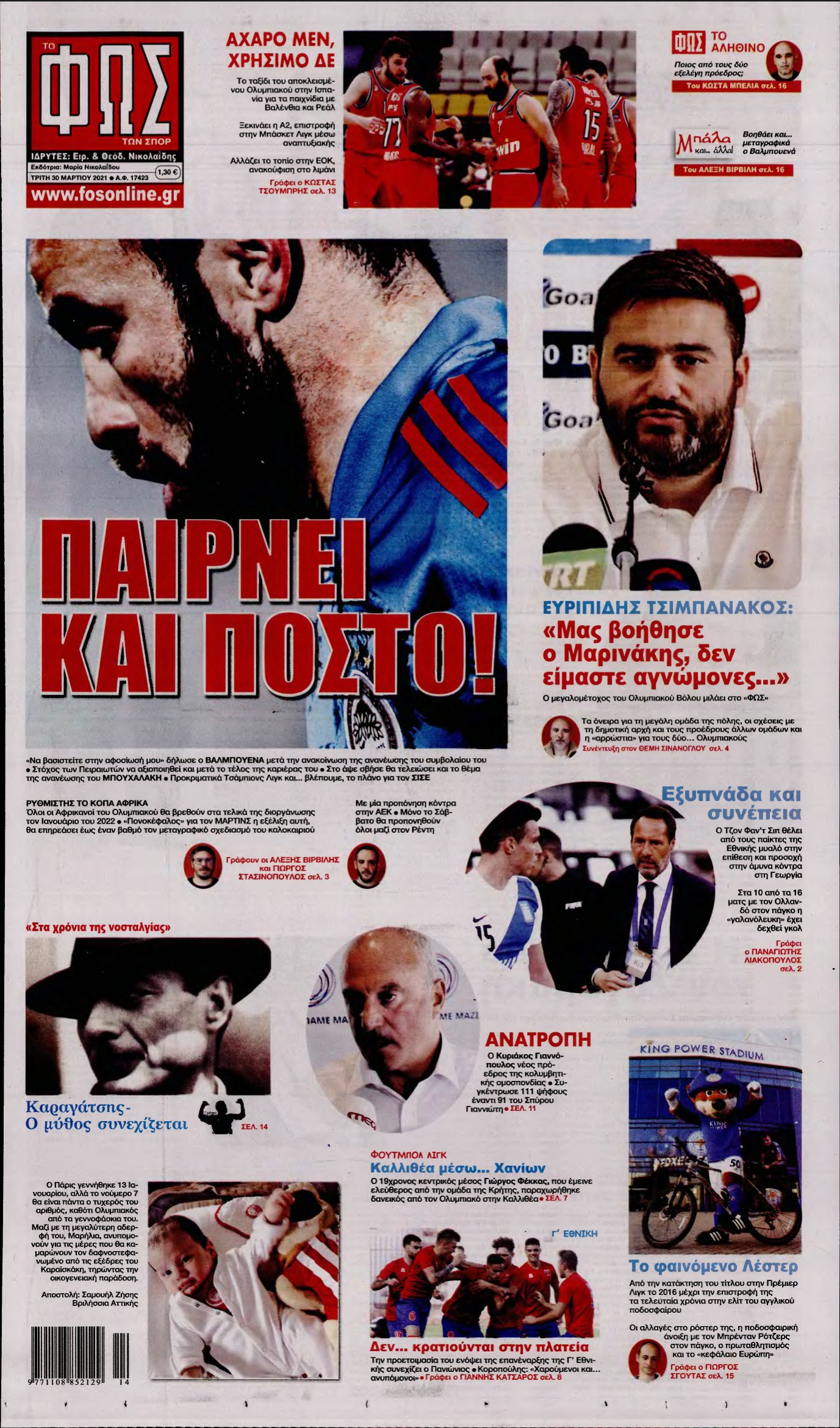 ΦΩΣ ΤΩΝ ΣΠΟΡ – 30/03/2021