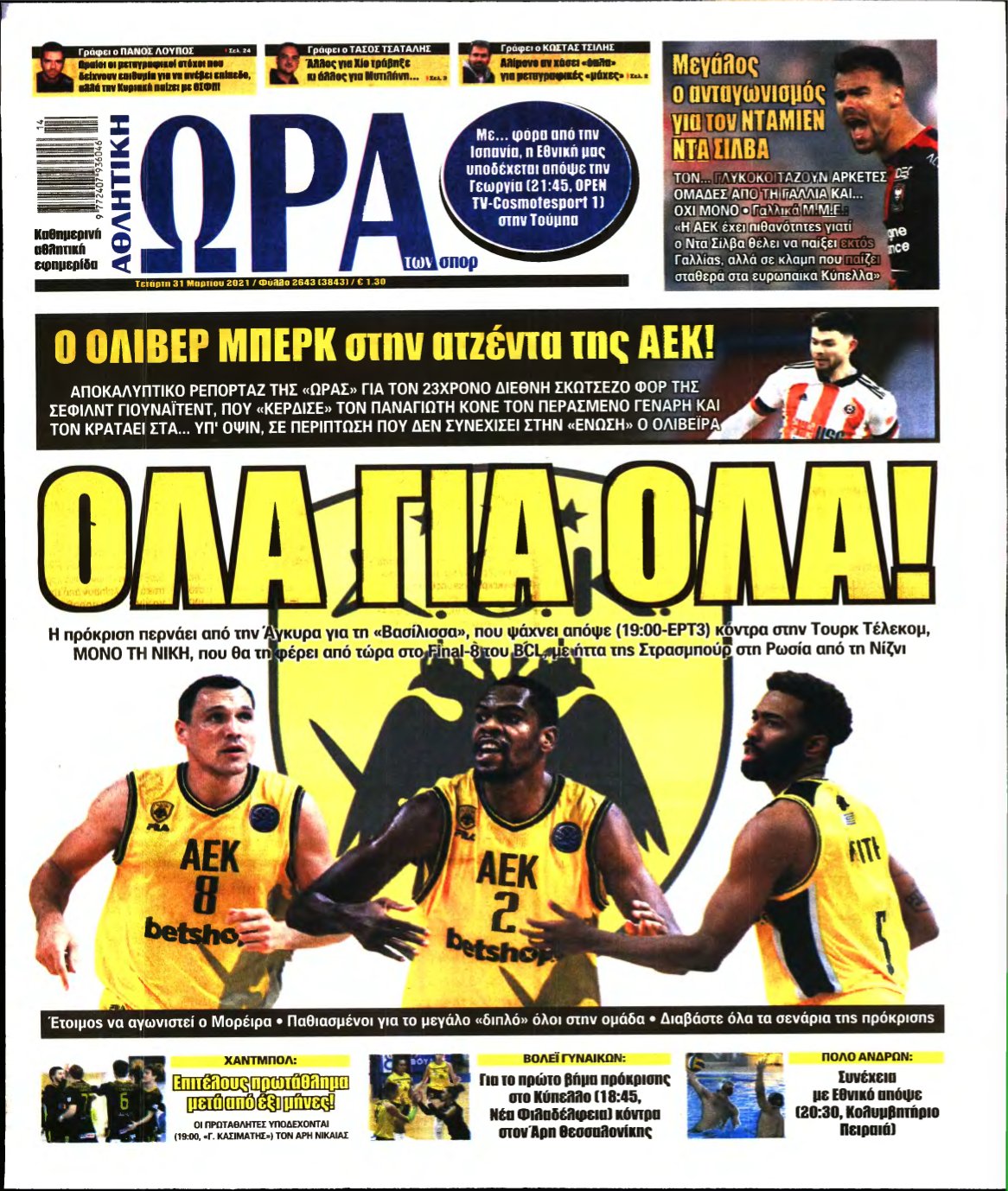 ΩΡΑ ΤΩΝ ΣΠΟΡ – 31/03/2021