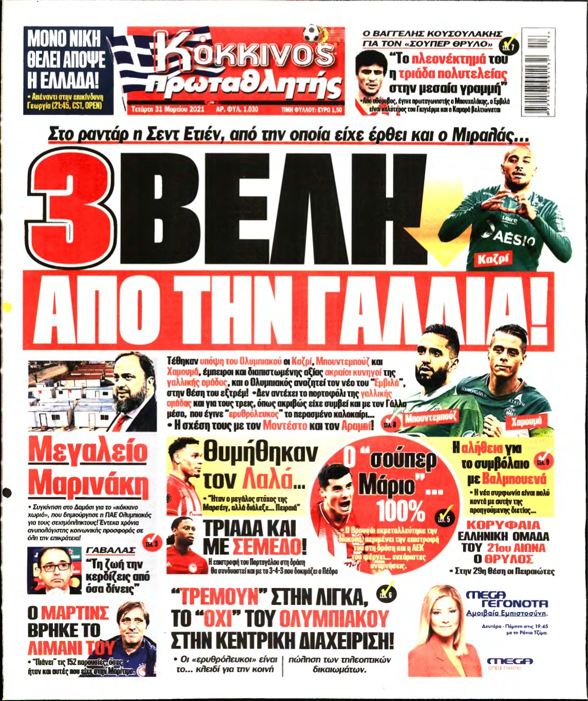 ΠΡΩΤΑΘΛΗΤΗΣ – 31/03/2021