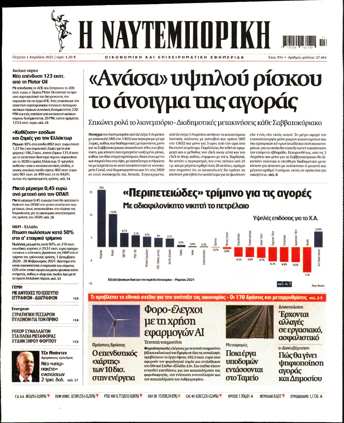 ΝΑΥΤΕΜΠΟΡΙΚΗ – 01/04/2021