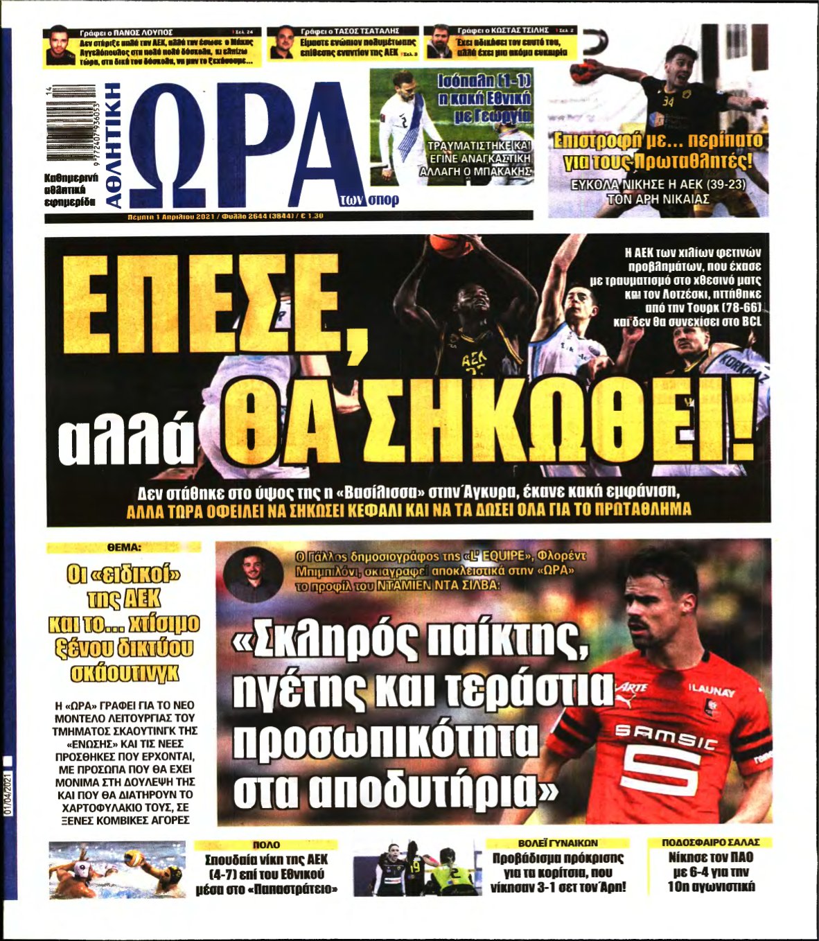 ΩΡΑ ΤΩΝ ΣΠΟΡ – 01/04/2021