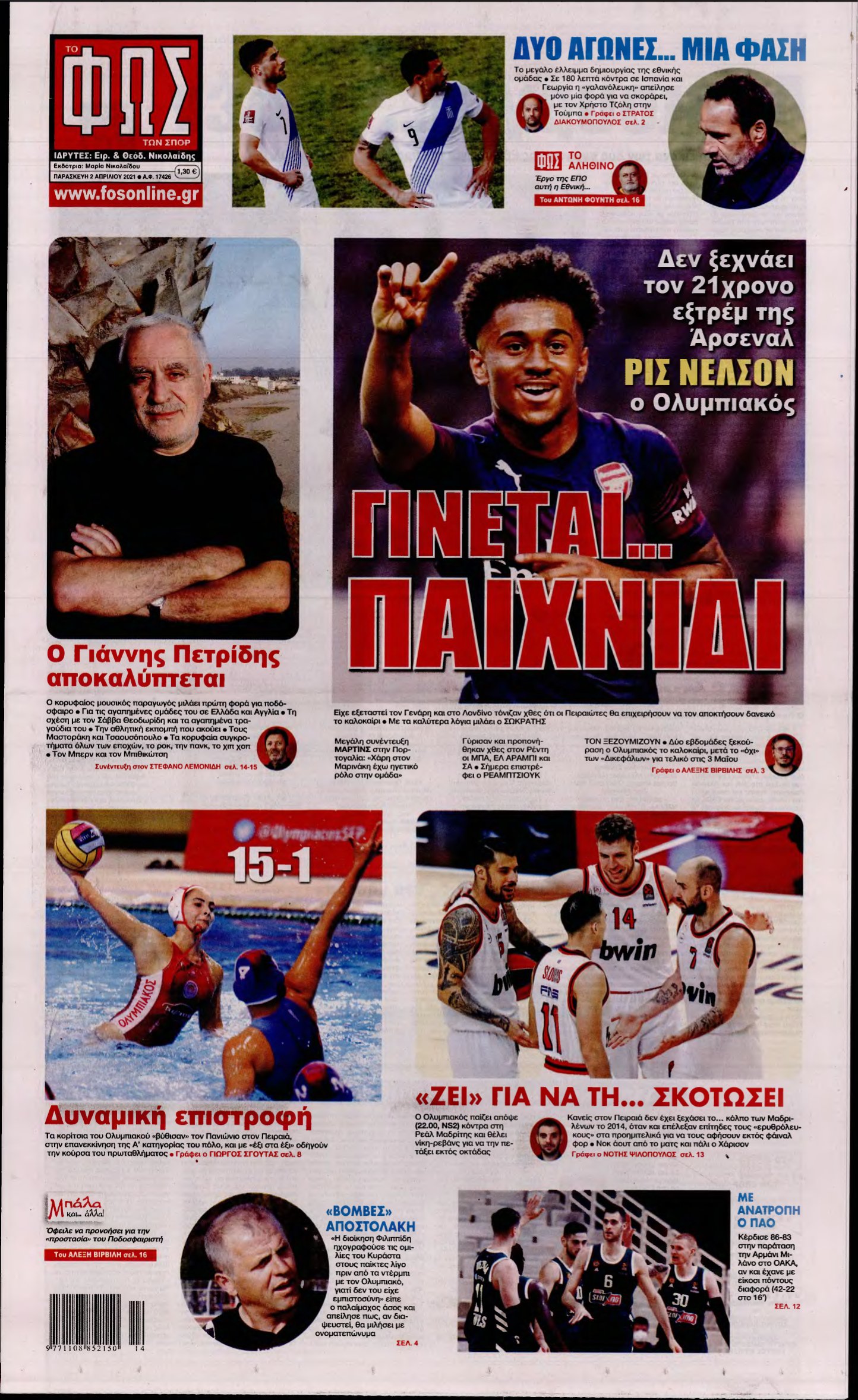 ΦΩΣ ΤΩΝ ΣΠΟΡ – 02/04/2021