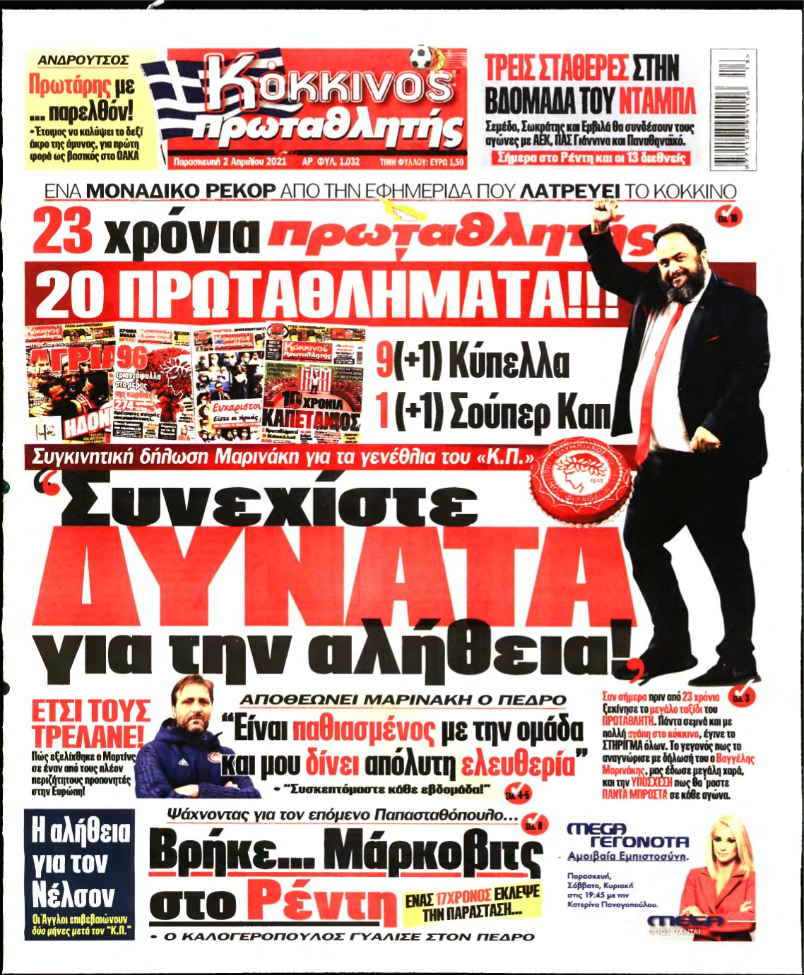 ΠΡΩΤΑΘΛΗΤΗΣ – 02/04/2021