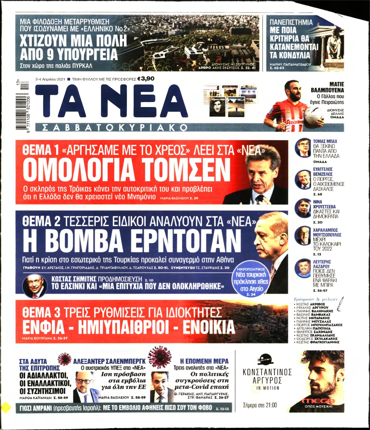 ΤΑ ΝΕΑ – 03/04/2021