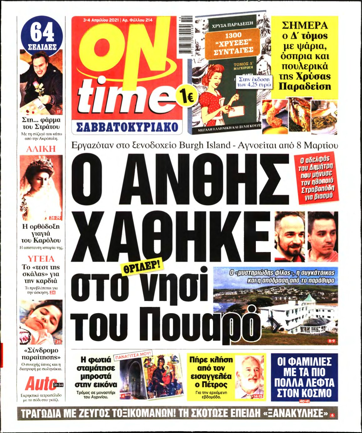 ON TIME – 03/04/2021