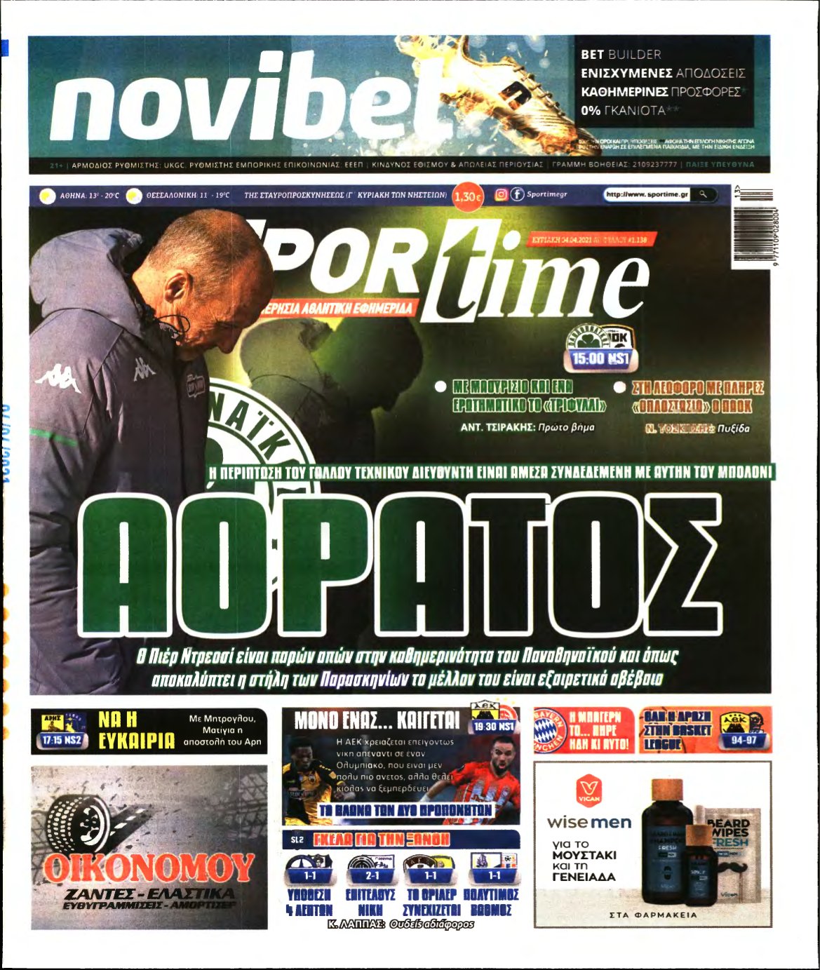 SPORTIME ΚΥΡΙΑΚΗΣ (αρχειο) – 04/04/2021