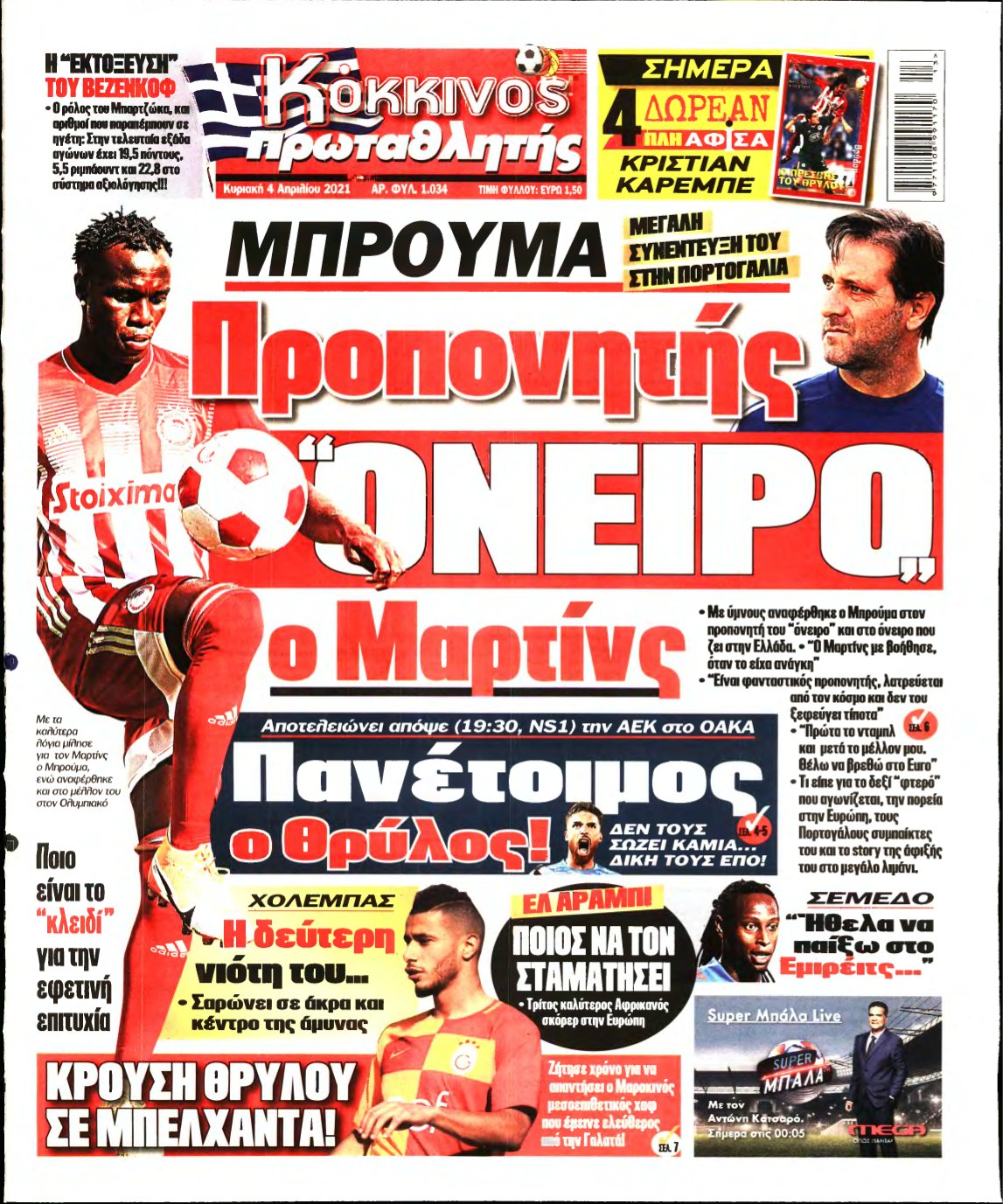 ΠΡΩΤΑΘΛΗΤΗΣ ΤΗΣ ΚΥΡΙΑΚΗΣ – 04/04/2021