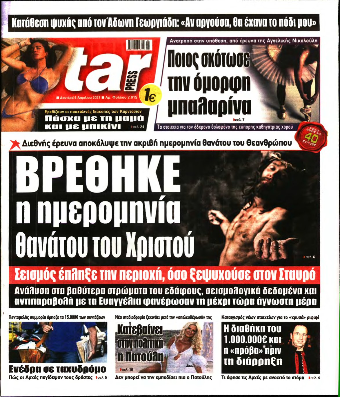 STAR PRESS – 05/04/2021