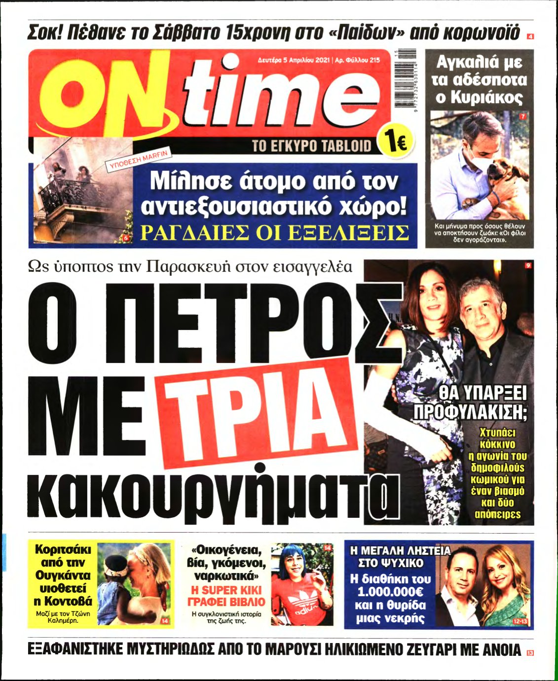 ON TIME – 05/04/2021