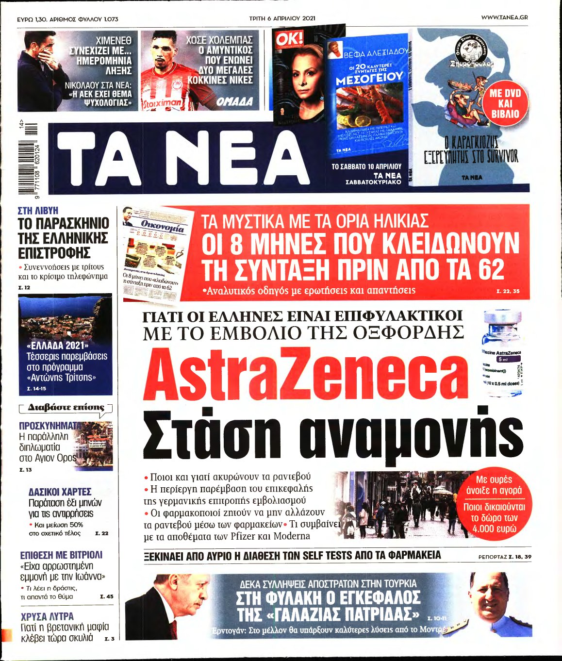 ΤΑ ΝΕΑ – 06/04/2021