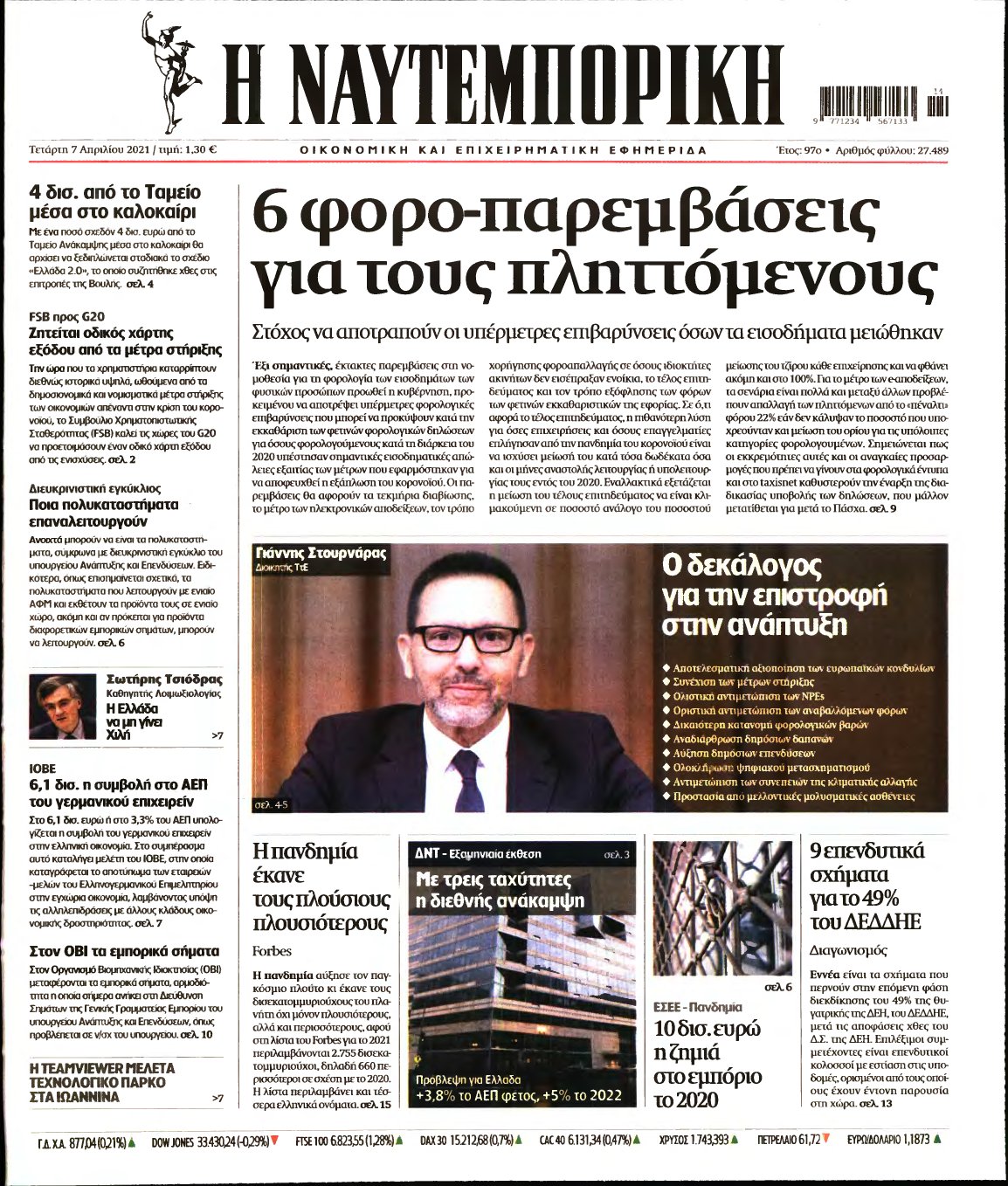 ΝΑΥΤΕΜΠΟΡΙΚΗ – 07/04/2021