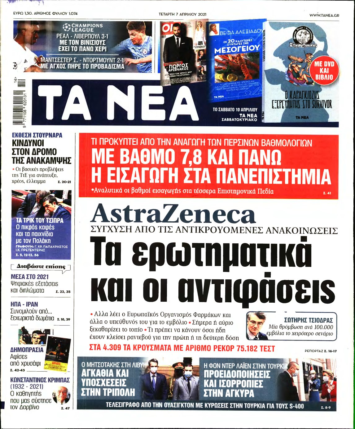 ΤΑ ΝΕΑ – 07/04/2021