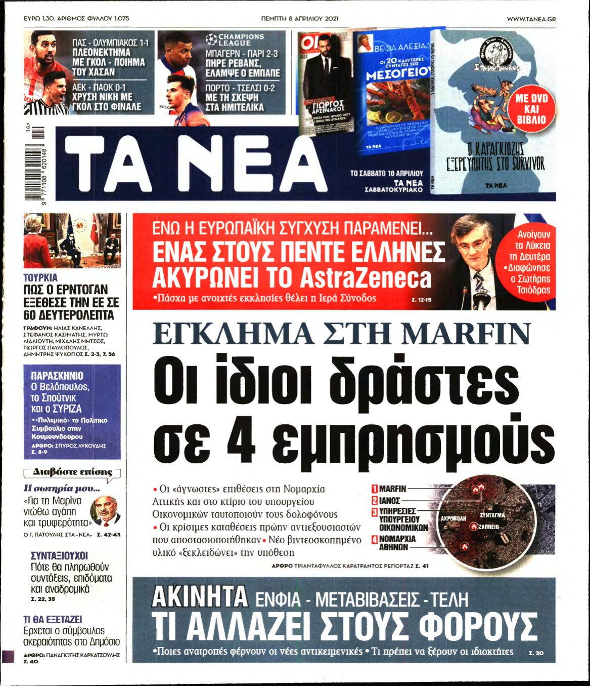 ΤΑ ΝΕΑ – 08/04/2021