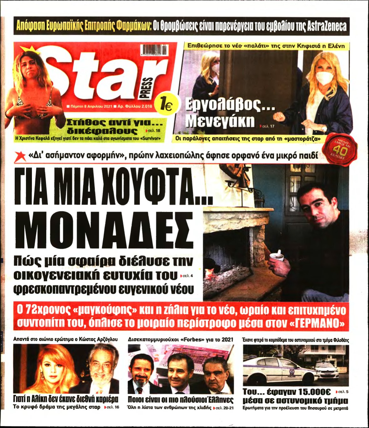 STAR PRESS – 08/04/2021