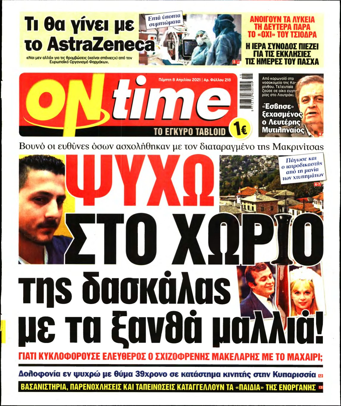 ON TIME – 08/04/2021