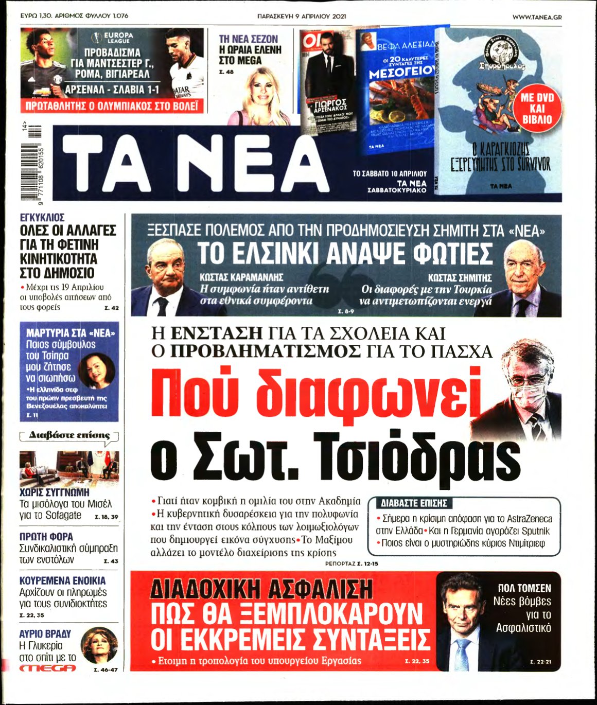 ΤΑ ΝΕΑ – 09/04/2021