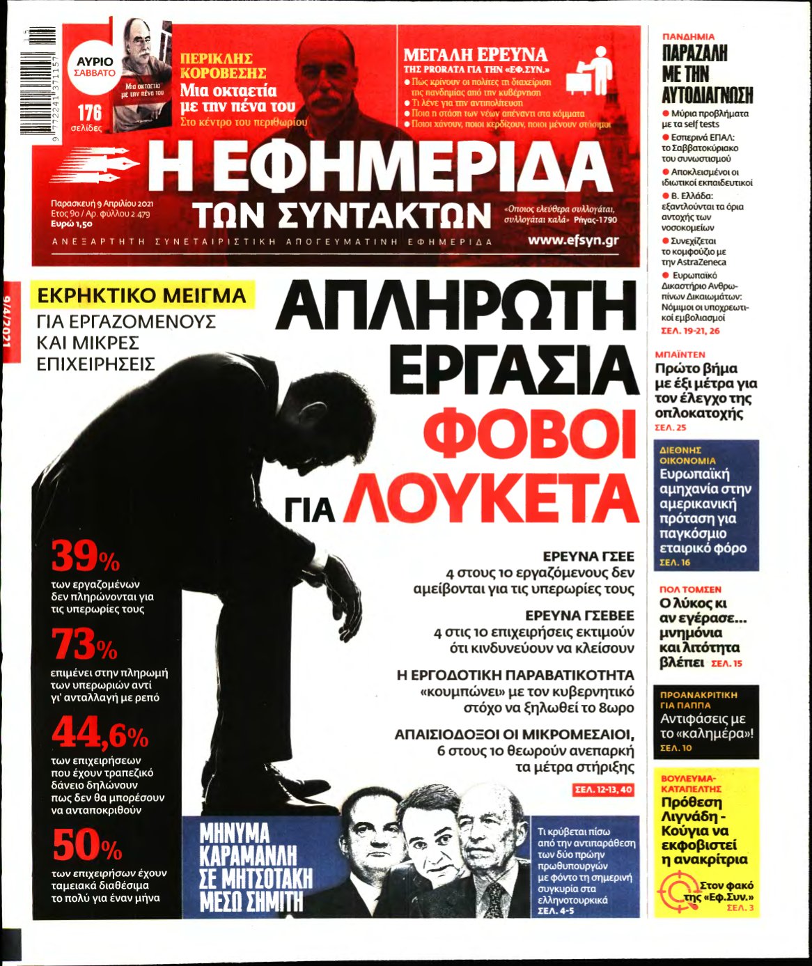 Η ΕΦΗΜΕΡΙΔΑ ΤΩΝ ΣΥΝΤΑΚΤΩΝ – 09/04/2021