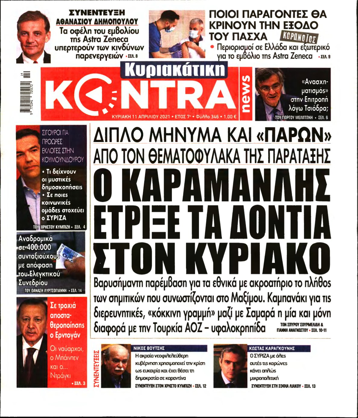 ΚΥΡΙΑΚΑΤΙΚΗ KONTRA NEWS – 11/04/2021