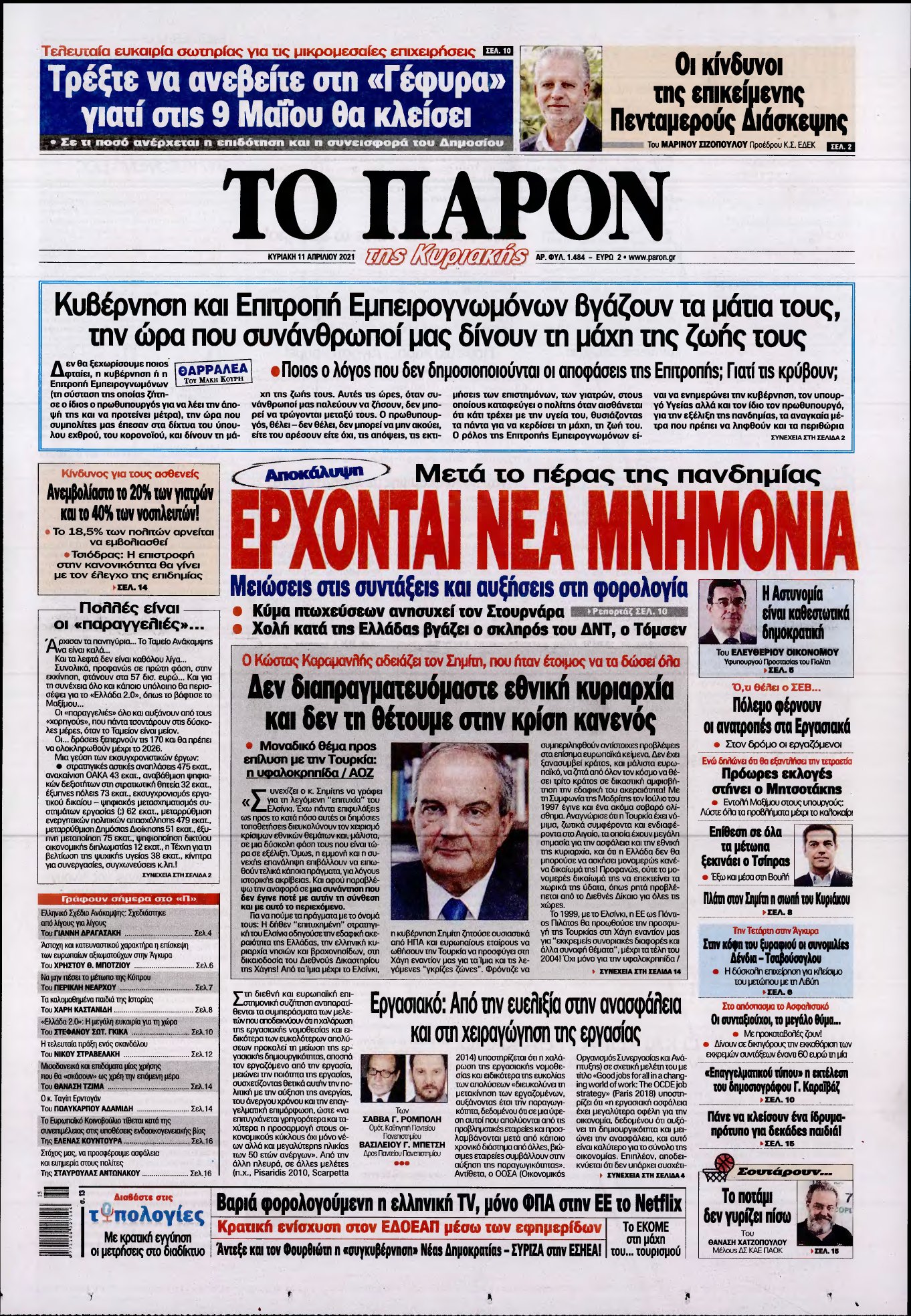 ΤΟ ΠΑΡΟΝ – 11/04/2021