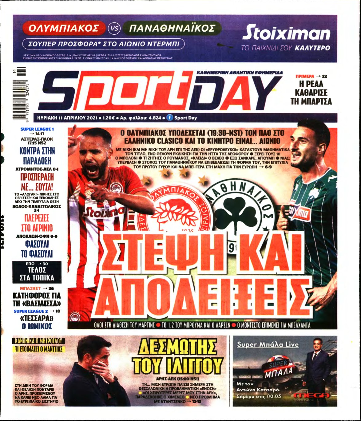 SPORTDAY ΚΥΡΙΑΚΗΣ – 11/04/2021