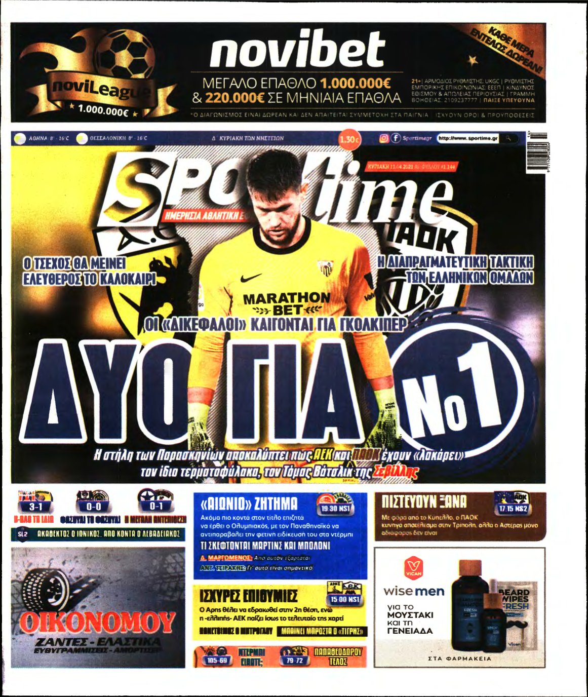 SPORTIME ΚΥΡΙΑΚΗΣ (αρχειο) – 11/04/2021