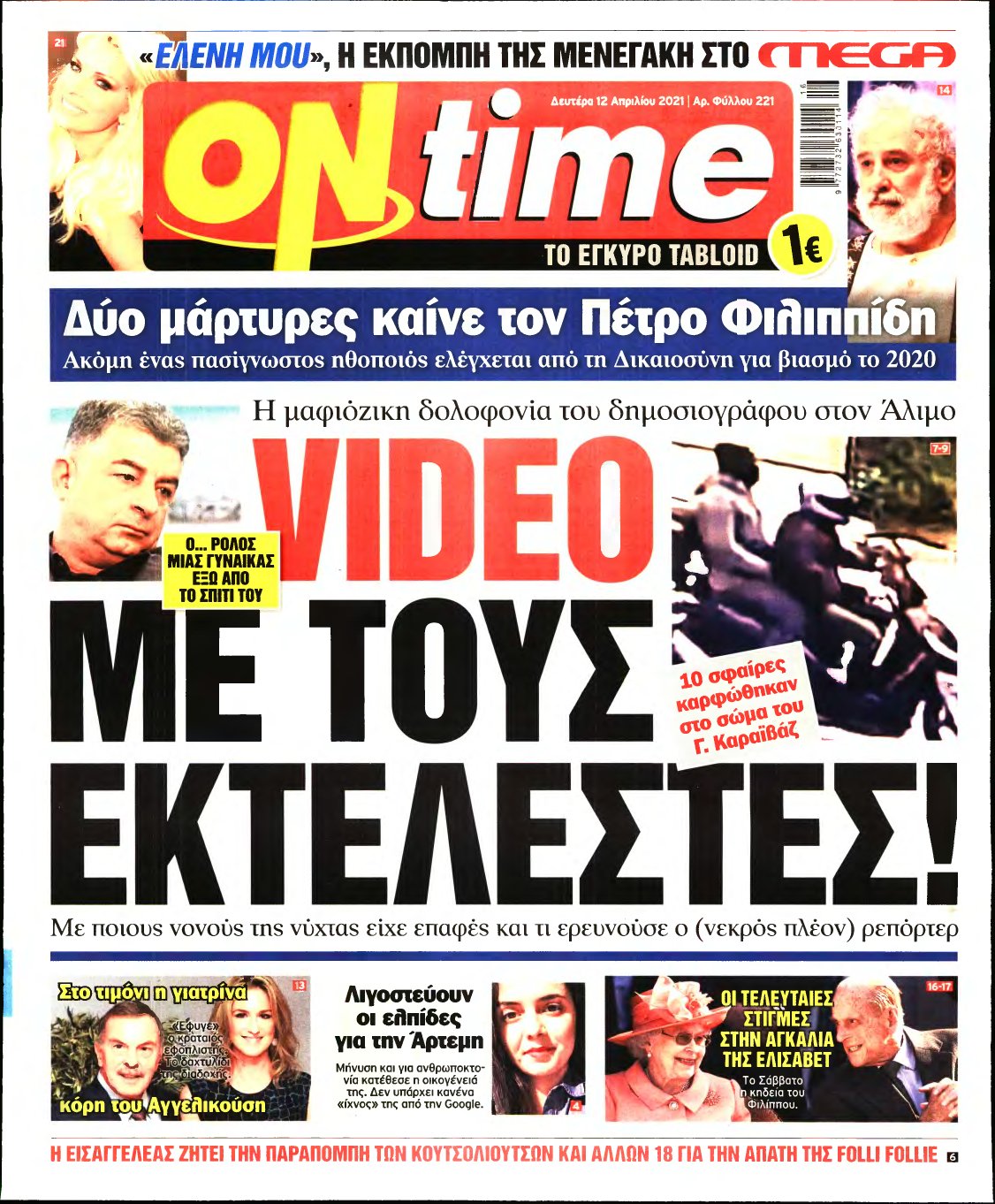 ON TIME – 12/04/2021