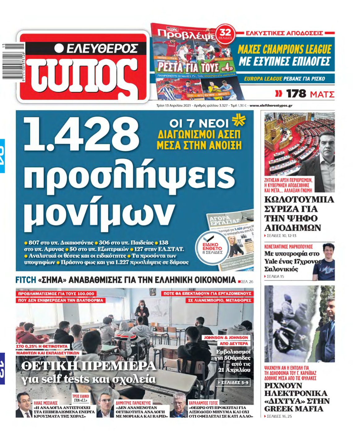 ΕΛΕΥΘΕΡΟΣ ΤΥΠΟΣ – 13/04/2021