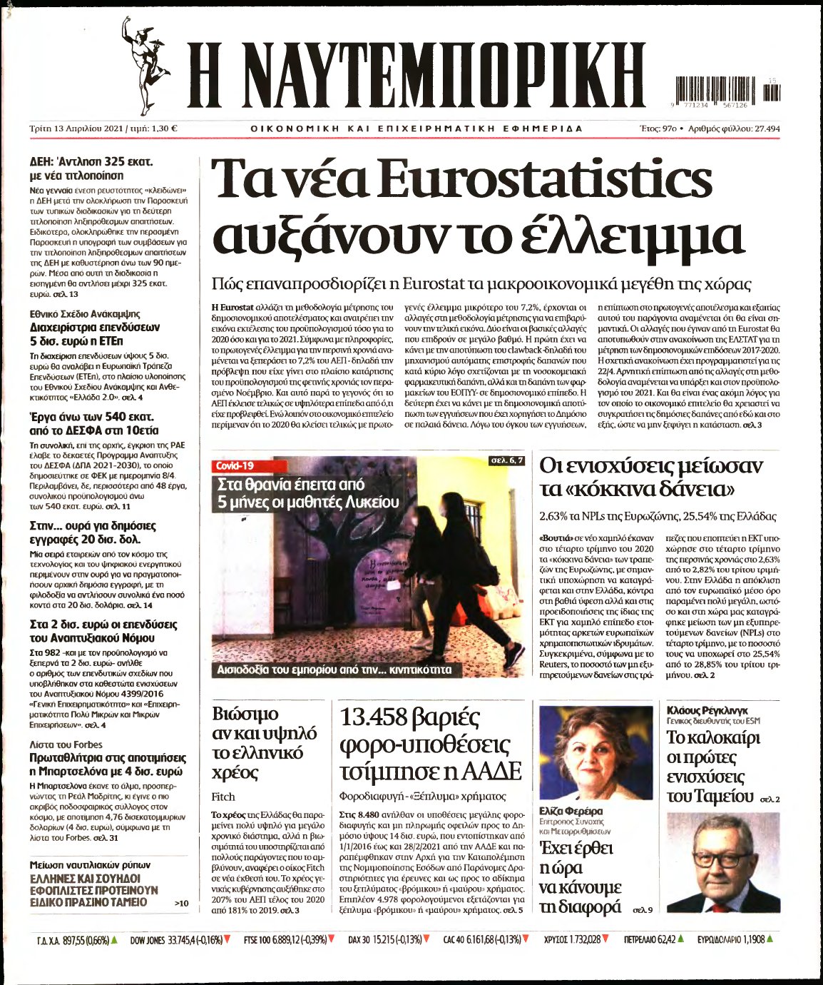 ΝΑΥΤΕΜΠΟΡΙΚΗ – 13/04/2021