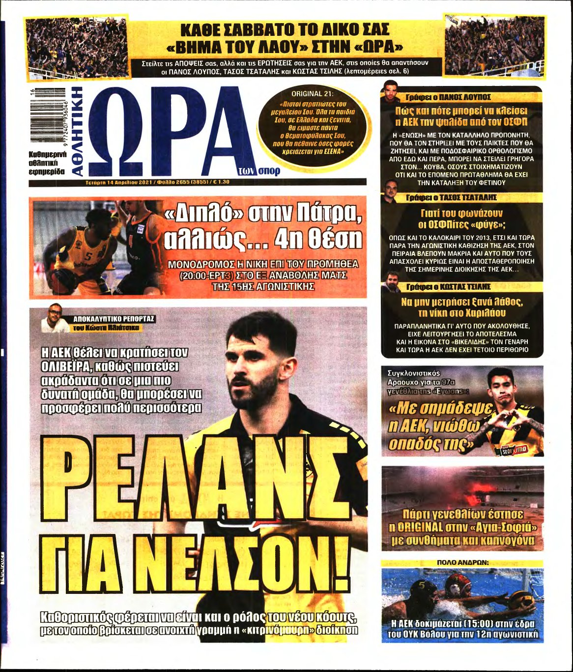 ΩΡΑ ΤΩΝ ΣΠΟΡ – 14/04/2021