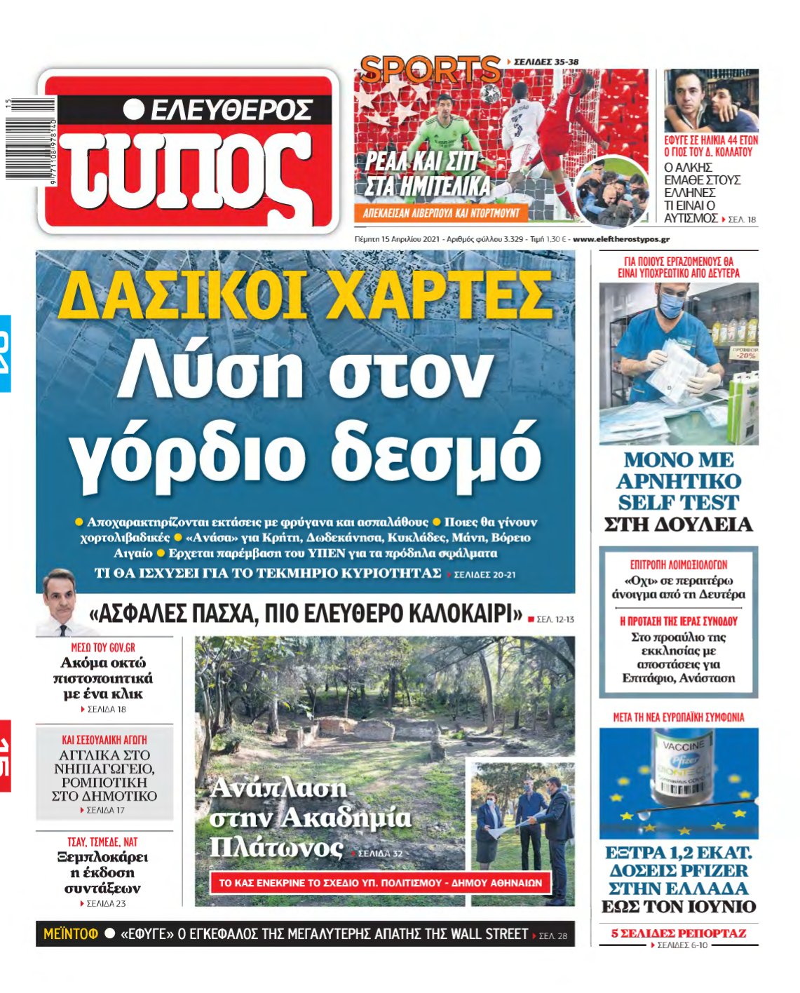 ΕΛΕΥΘΕΡΟΣ ΤΥΠΟΣ – 15/04/2021