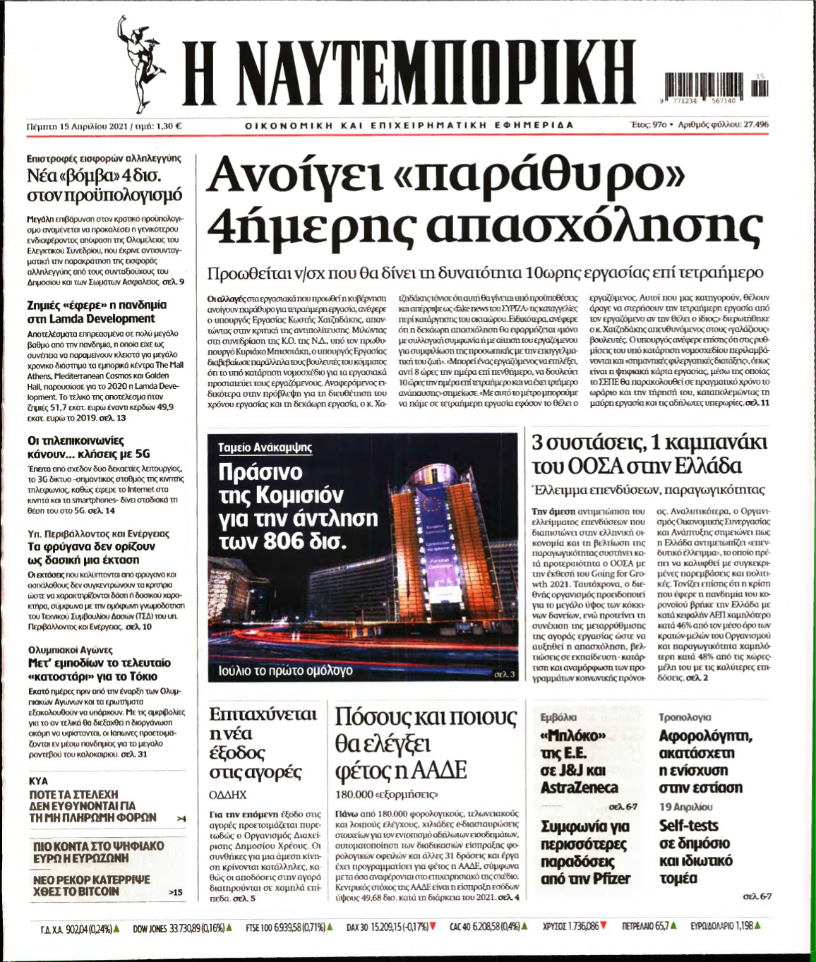 ΝΑΥΤΕΜΠΟΡΙΚΗ – 15/04/2021