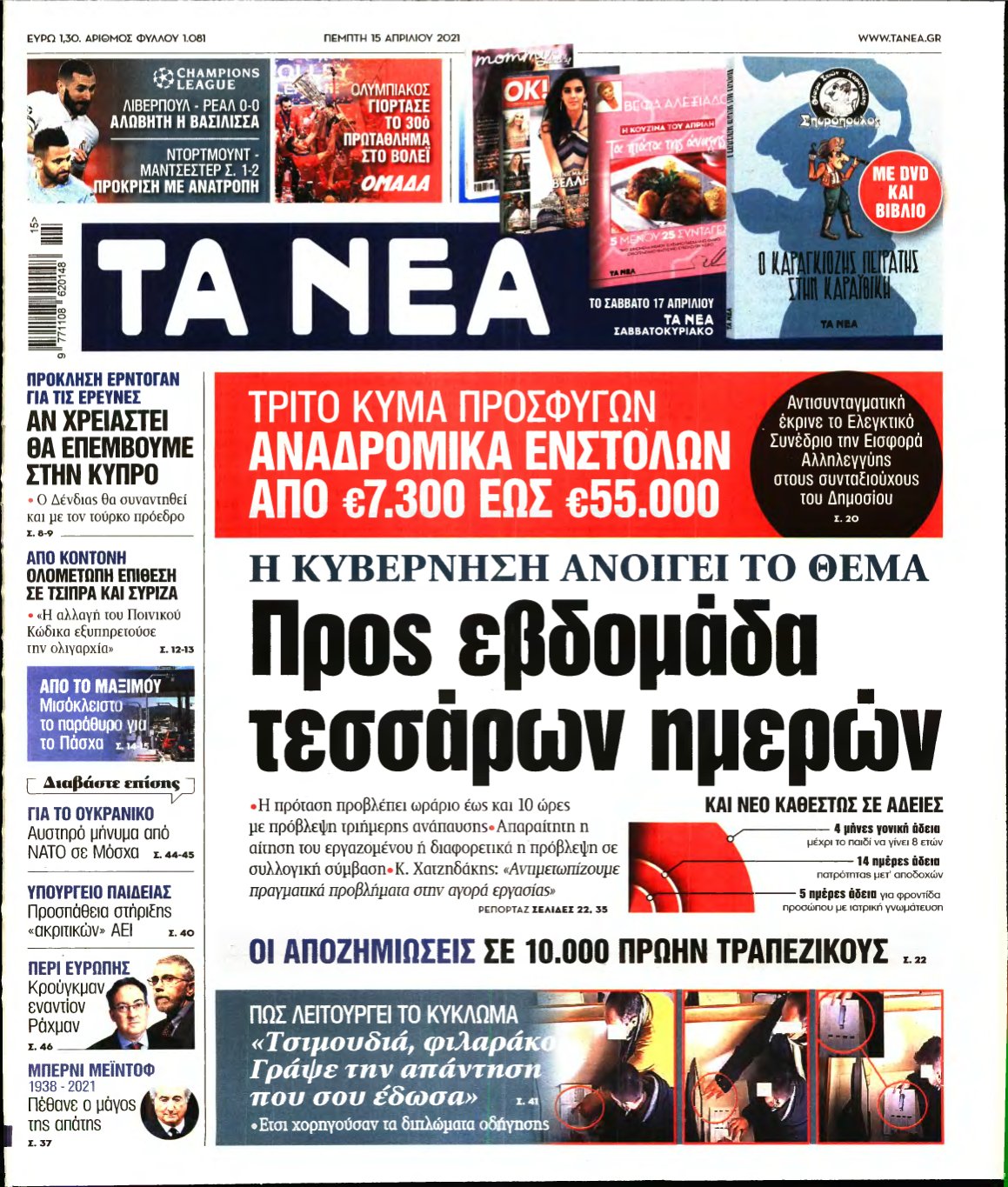 ΤΑ ΝΕΑ – 15/04/2021