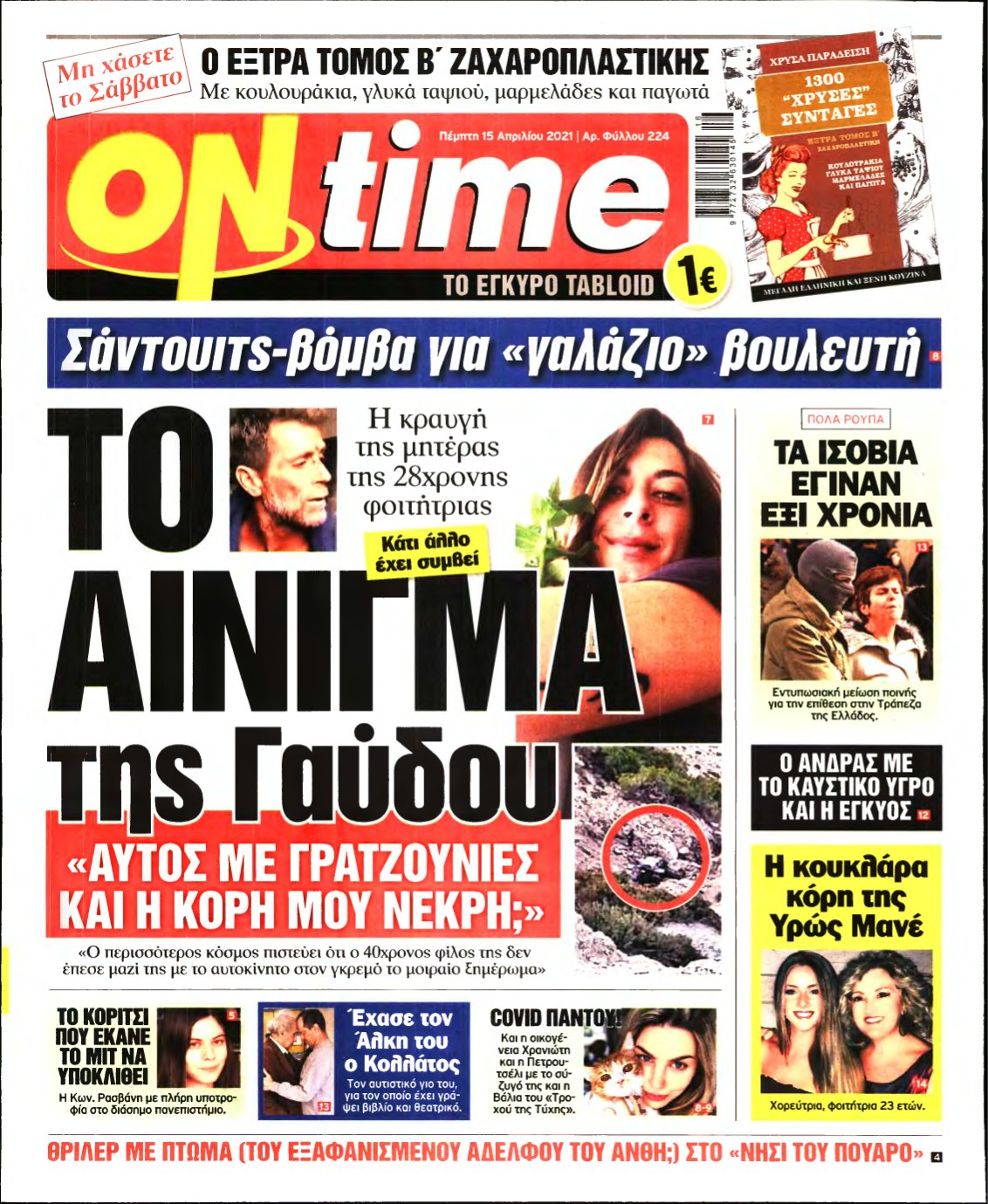 ON TIME – 15/04/2021