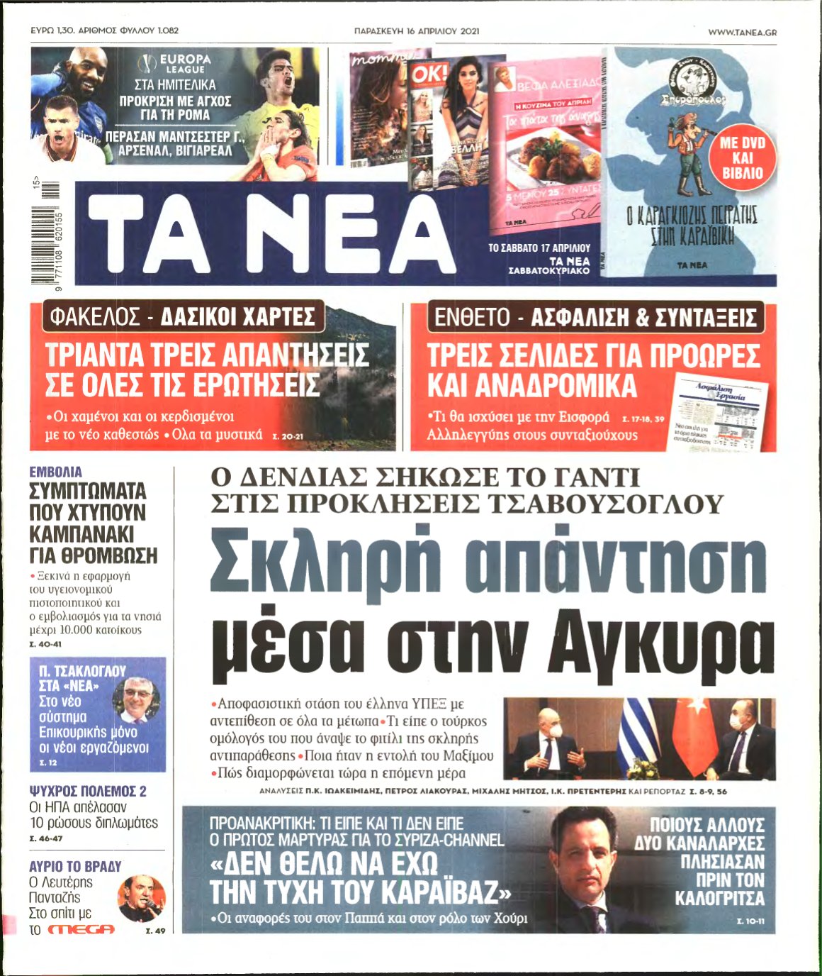 ΤΑ ΝΕΑ – 16/04/2021