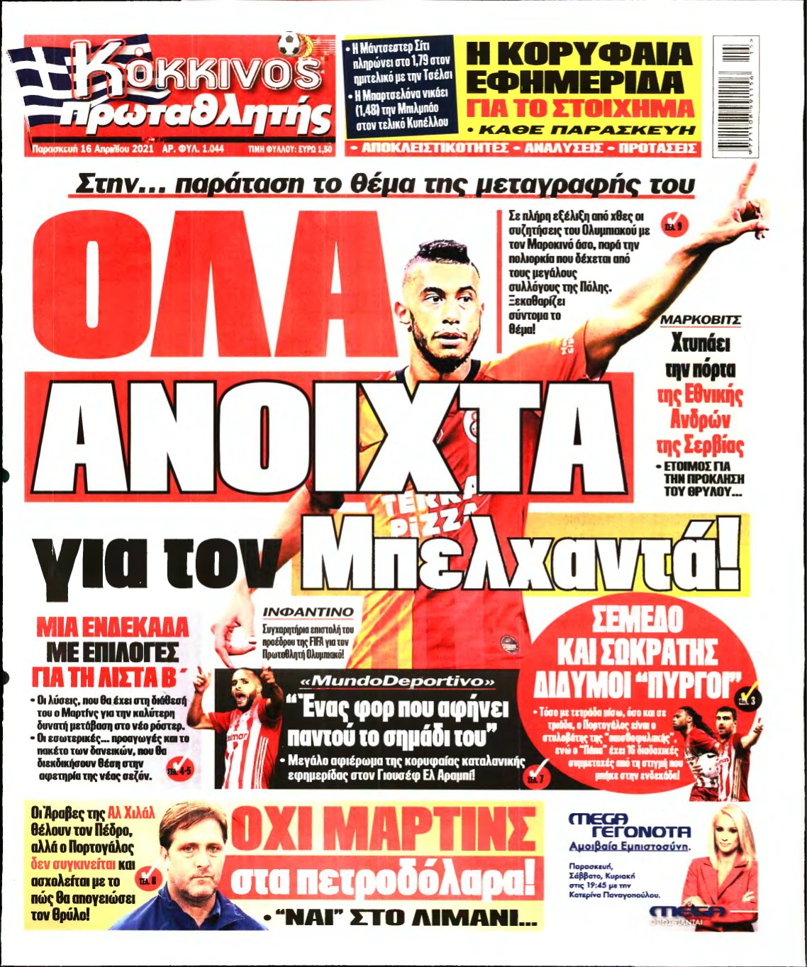 ΠΡΩΤΑΘΛΗΤΗΣ – 16/04/2021