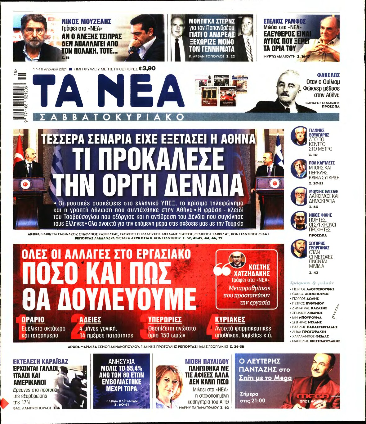 ΤΑ ΝΕΑ – 17/04/2021