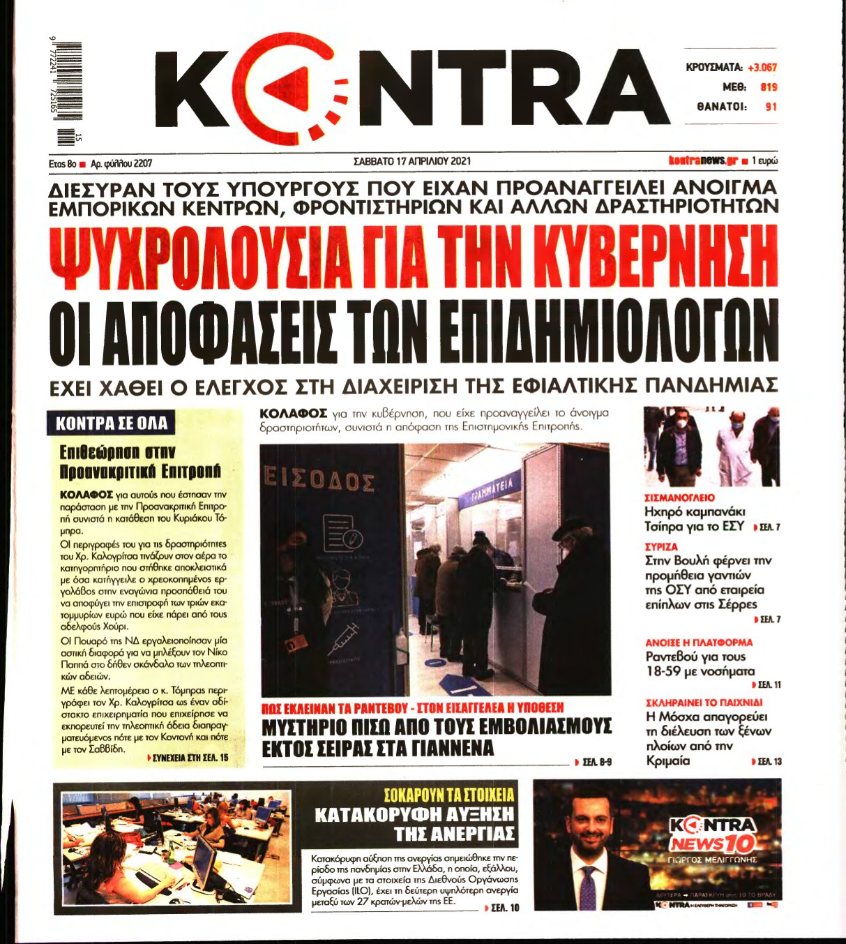 KONTRA NEWS – 17/04/2021