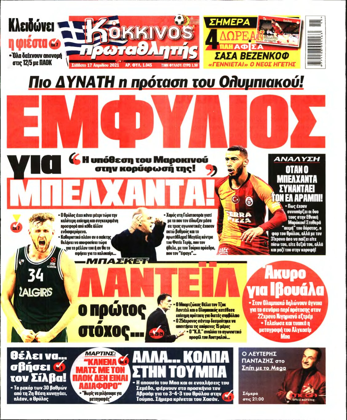 ΠΡΩΤΑΘΛΗΤΗΣ – 17/04/2021