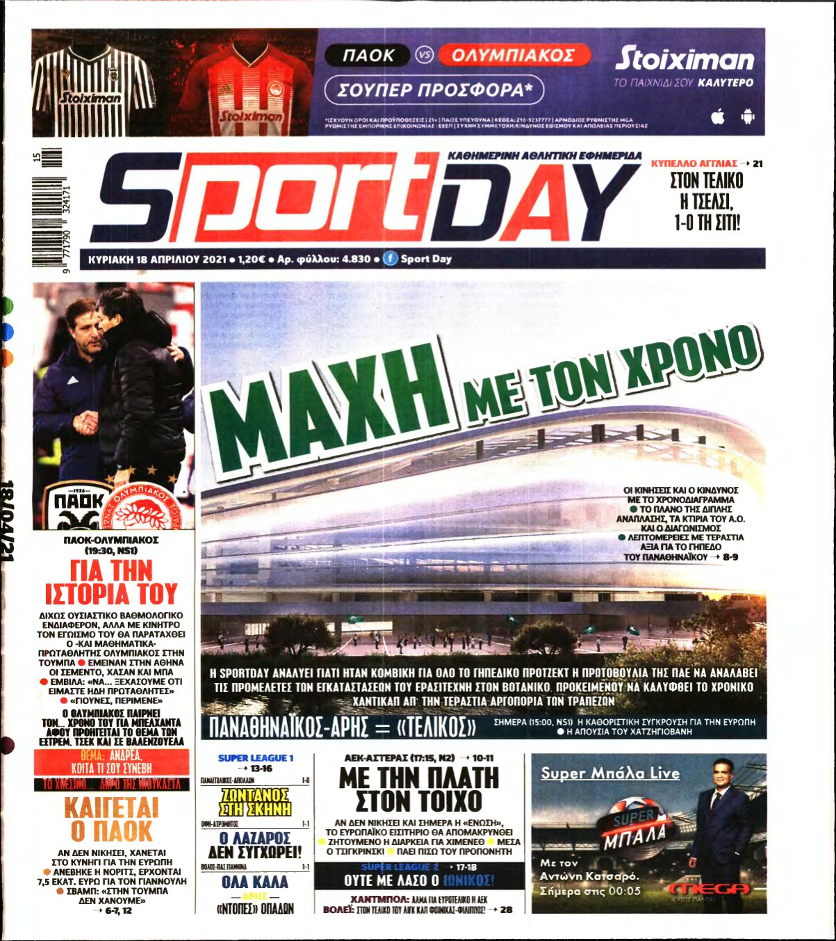 SPORTDAY ΚΥΡΙΑΚΗΣ – 18/04/2021