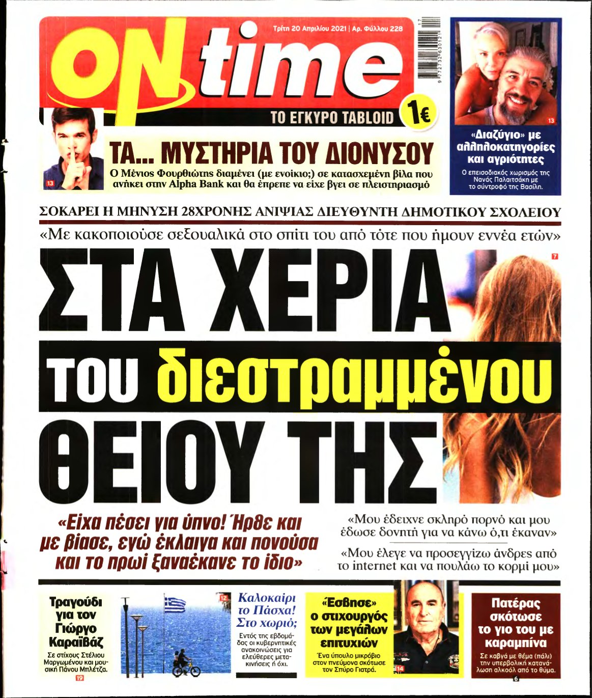 ON TIME – 20/04/2021