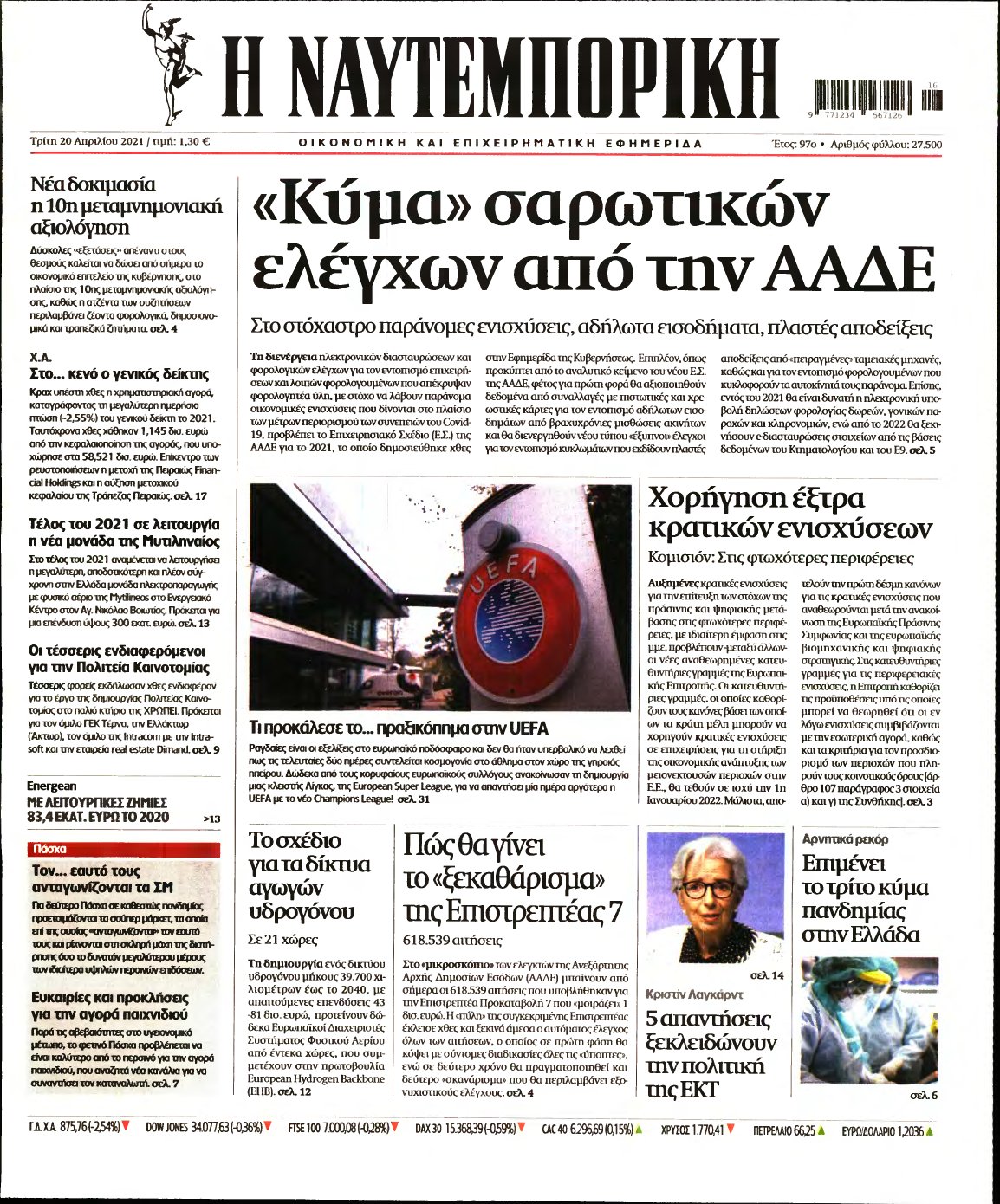 ΝΑΥΤΕΜΠΟΡΙΚΗ – 20/04/2021