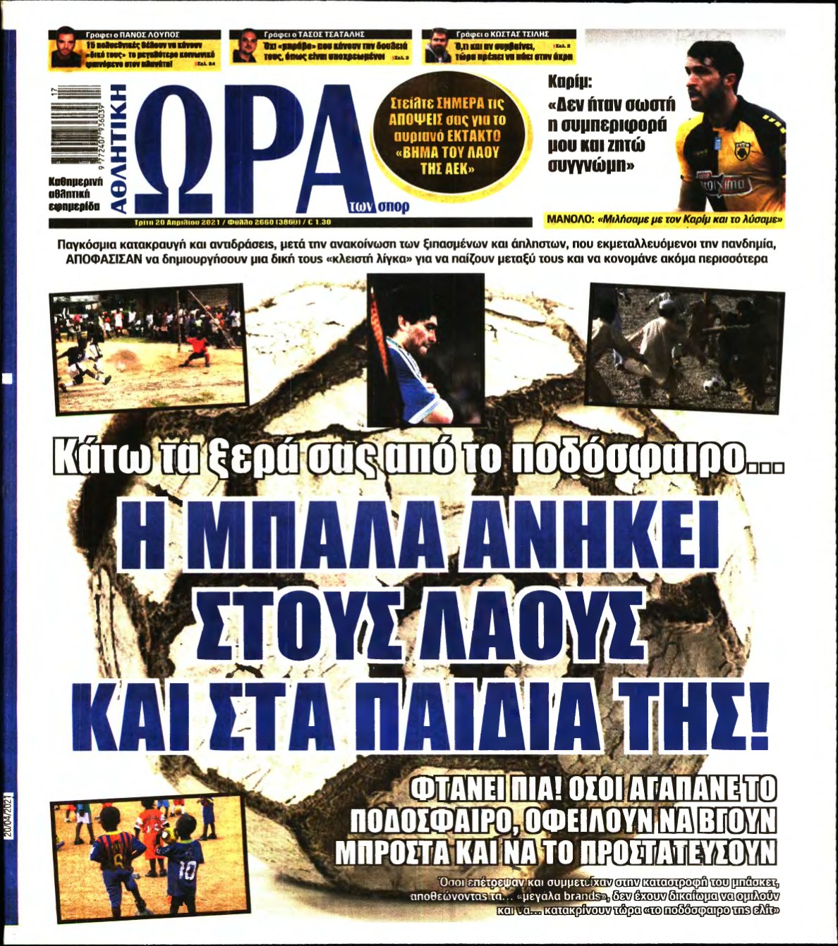 ΩΡΑ ΤΩΝ ΣΠΟΡ – 20/04/2021